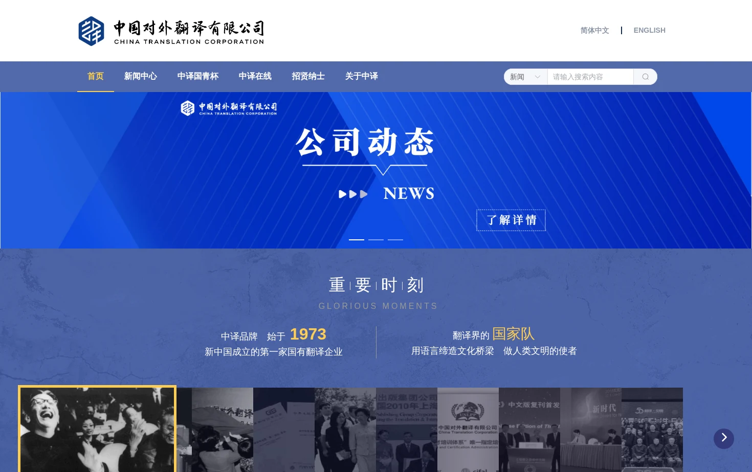 中国对外翻译有限公司 页面快照